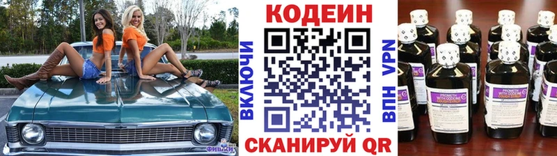 Кодеин напиток Lean (лин)  Дубна 